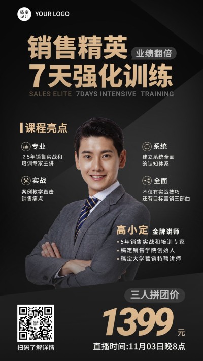 成人职业教育销售课程培训竖版海报