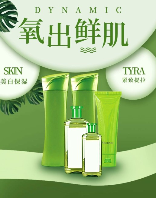 美妆个护海报预览效果