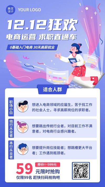 双十二电商运营课程直播竖版海报