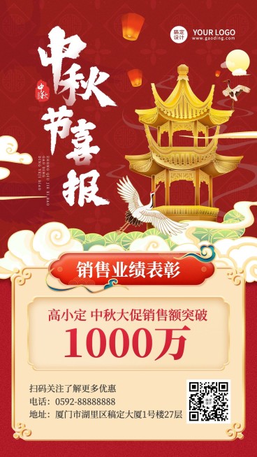 中秋节销售业绩表彰喜报贺报中国风插画手机海报预览效果