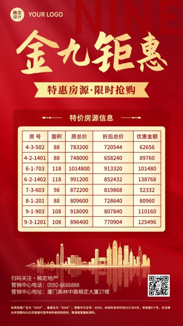 房地产折扣营销喜庆红黄海报预览效果