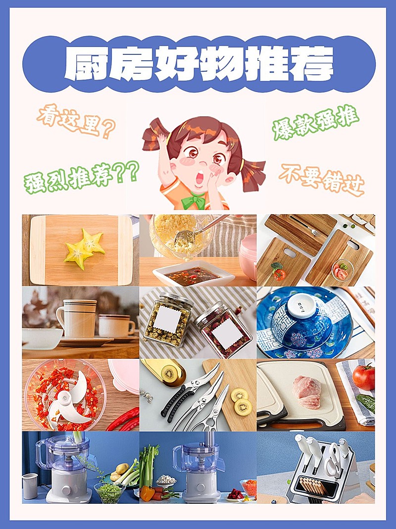 厨房好物指南推荐小红书种草海报
