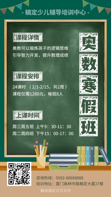 寒假招生优惠信息黑板手机海报预览效果