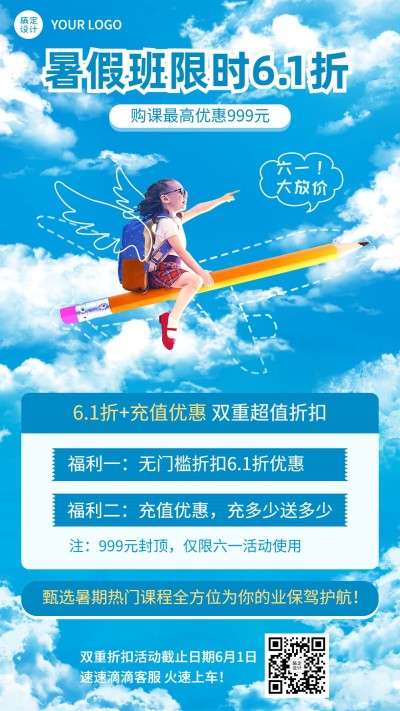儿童节暑假班招生促销手机海报