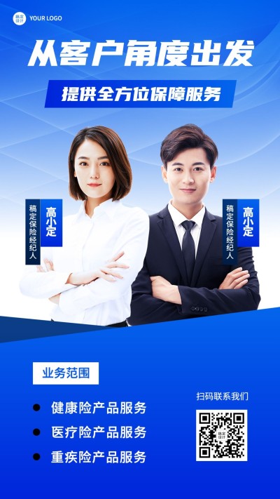 金融保险团队形象宣传商务风手机海报