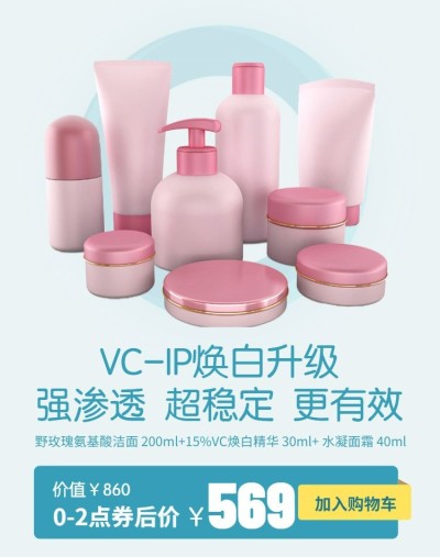限时优惠/护肤品海报