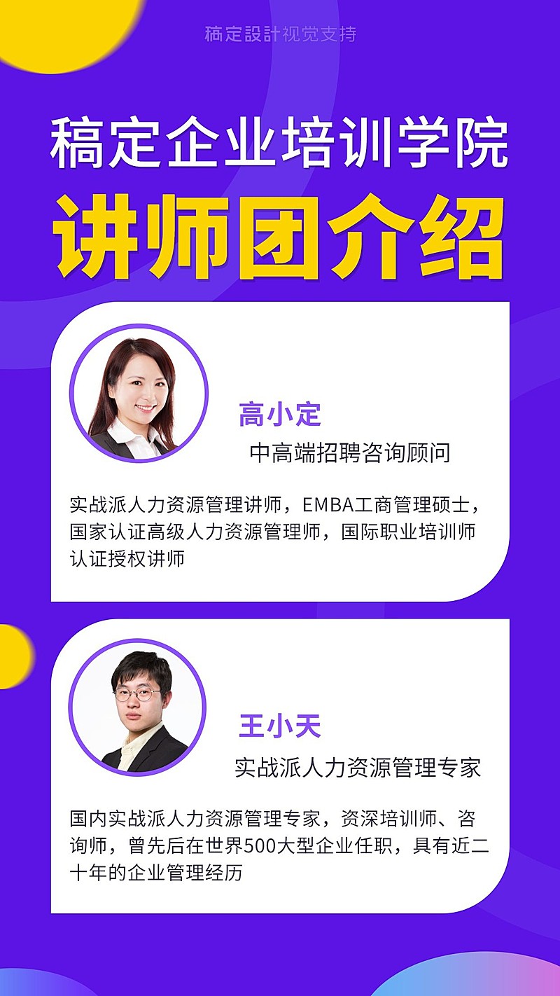 人力资源教育机构讲师介绍海报