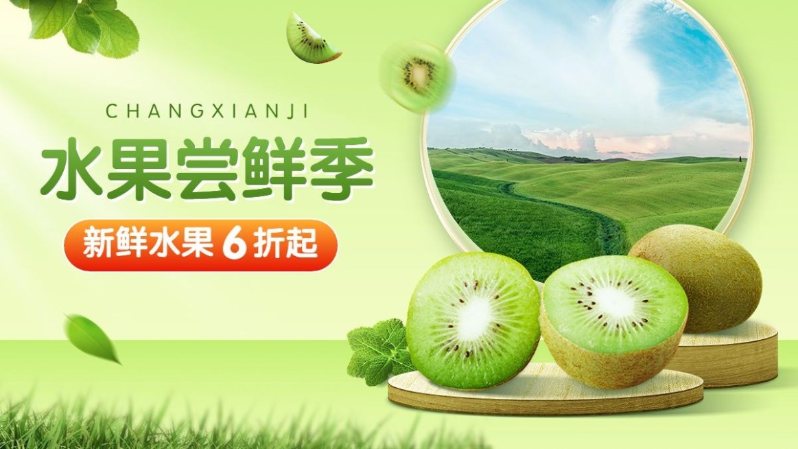 小程序电商食品水果海报banner预览效果