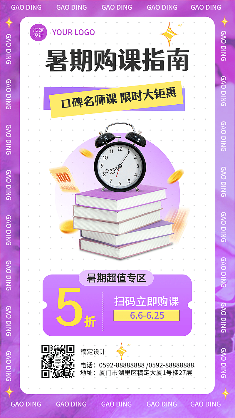 教育培训暑期课程招生促销活动手机海报
