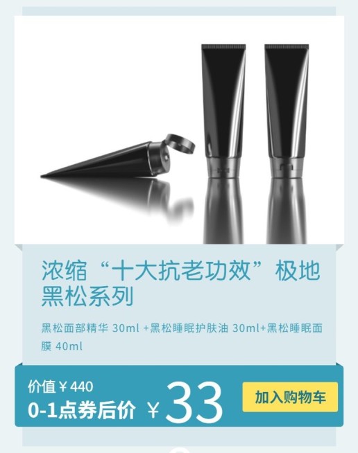 折扣/护肤品海报预览效果