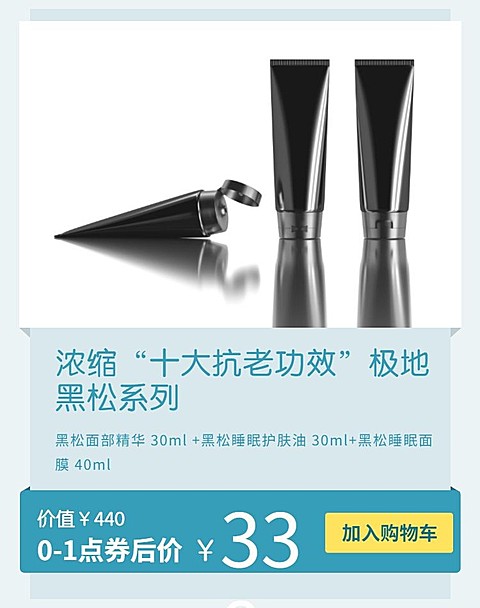 折扣/护肤品海报