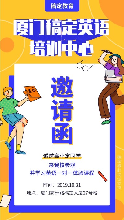 英语培训邀请函