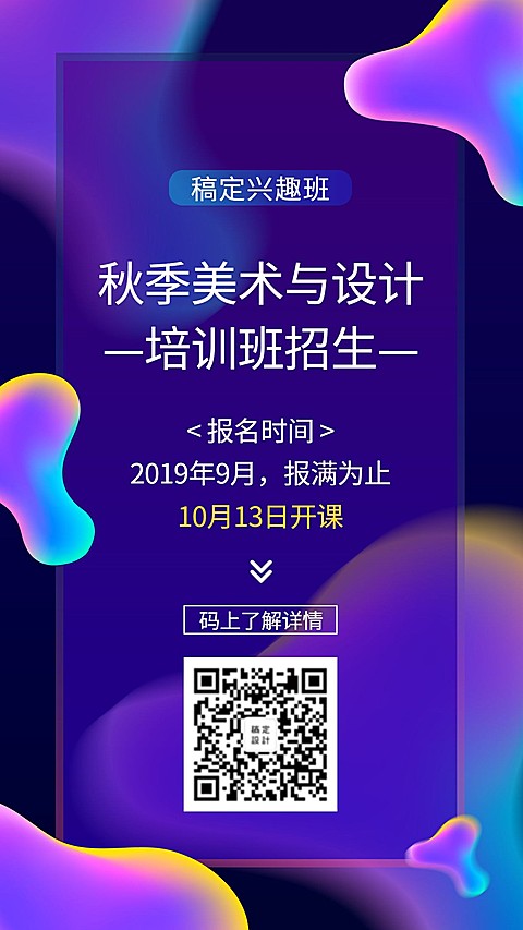 教育培训秋季招生酷炫时尚手机海报