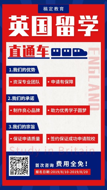 英国留学直通车课程海报预览效果