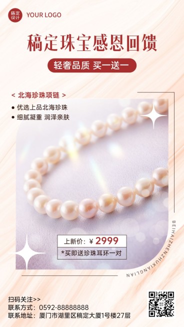 珠宝首饰产品展示营销轻奢风手机海报预览效果