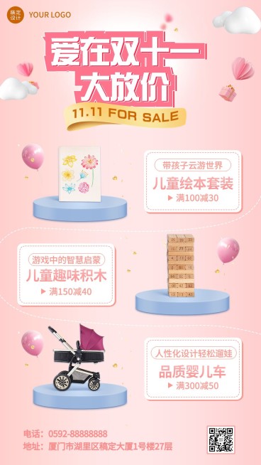 双十一母婴亲子产品营销大促温馨风手机海报预览效果
