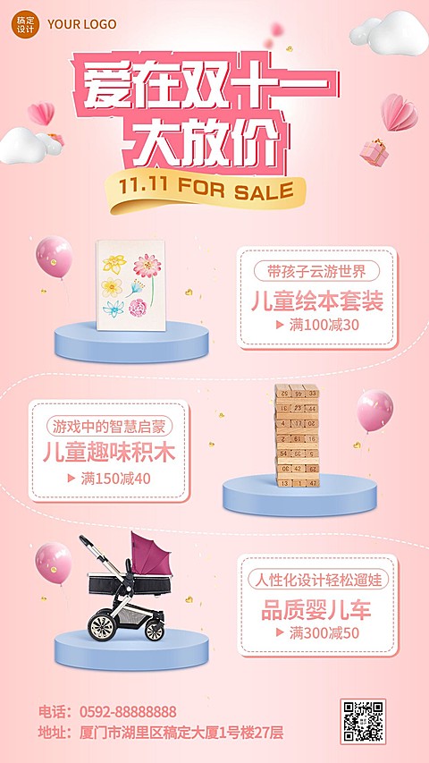 双十一母婴亲子产品营销大促温馨风手机海报