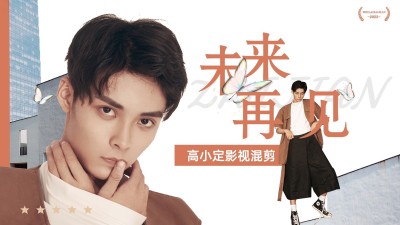 影视混剪明星饭制横版视频封面