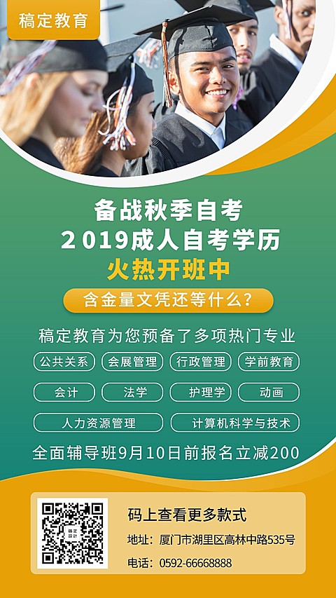 教育培训成人自考促销简约手机海报