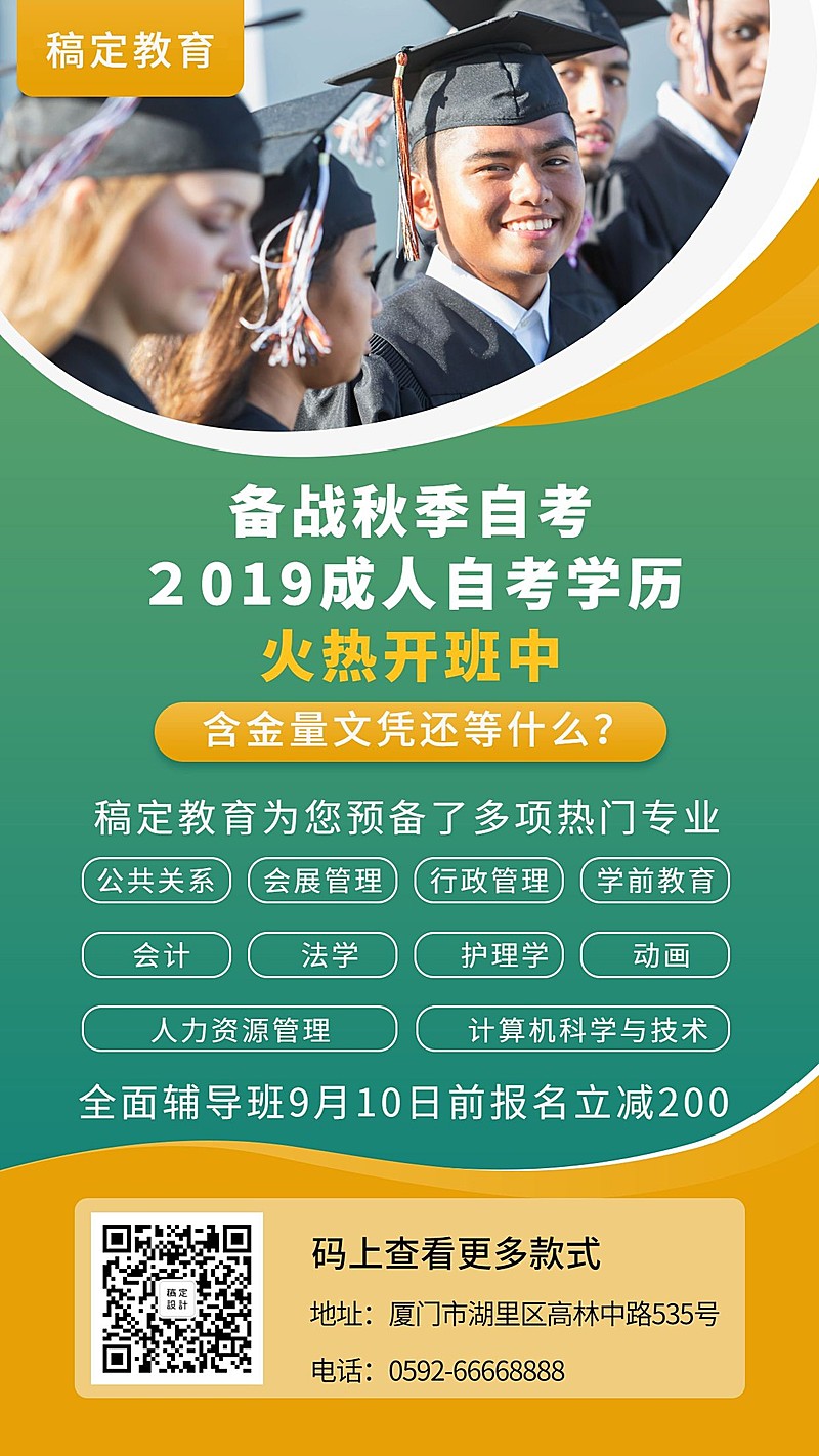 教育培训成人自考促销简约手机海报