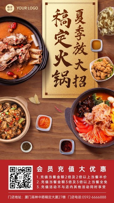 餐饮火锅会员充值活动营销合成手机海报预览效果