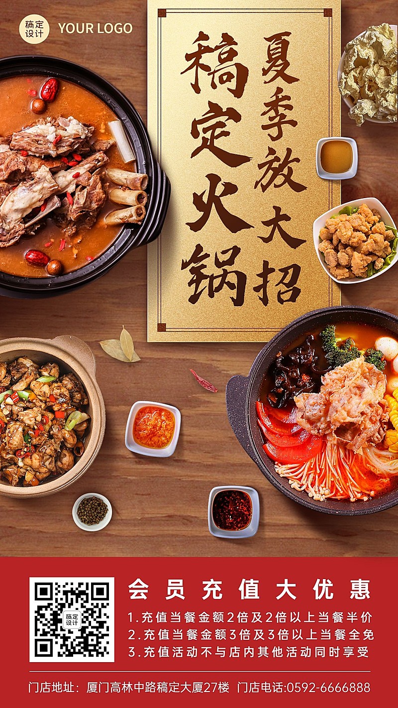 餐饮火锅会员充值活动营销合成手机海报