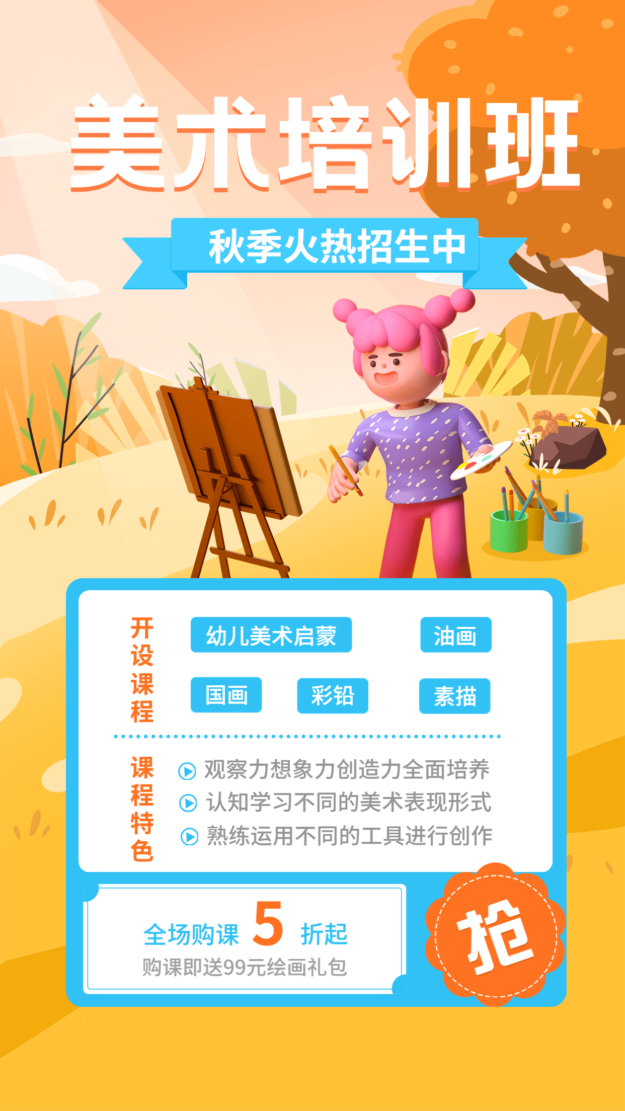 教育培训少儿美术班秋季招生3D竖版视频封面
