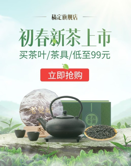 春上新食品茶叶促销海报banner预览效果