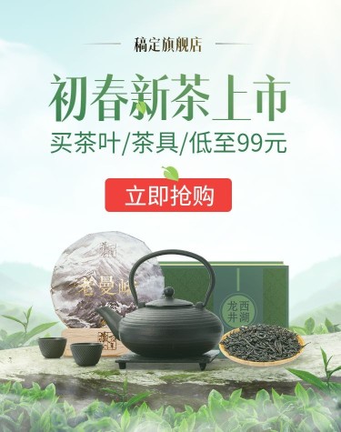 春上新食品茶叶促销海报banner