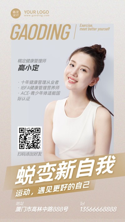 简约减肥行业励志社交名片