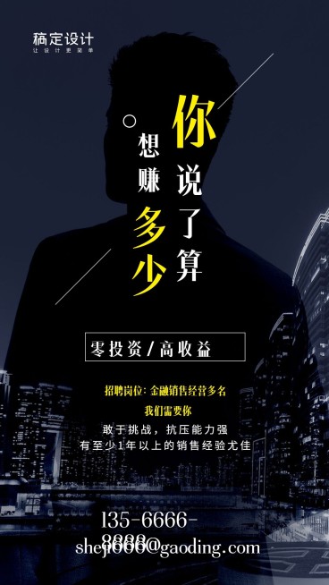 金融保险招聘增员竖版海报预览效果