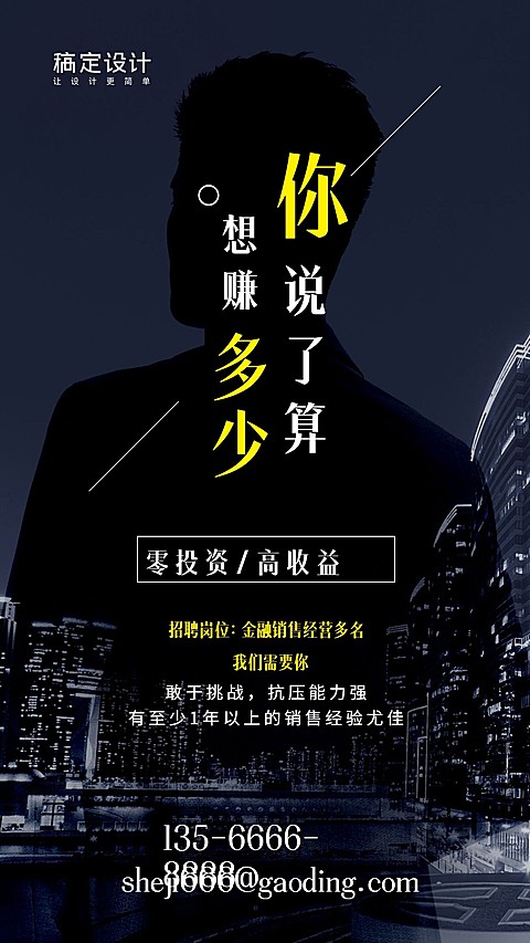 金融保险招聘增员竖版海报