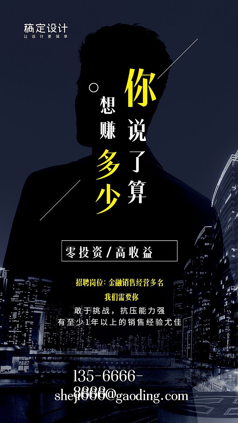 金融保险招聘增员竖版海报