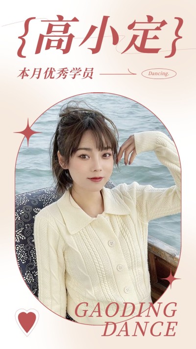教育培训机构优秀学员人物介绍手机海报