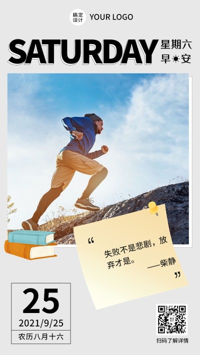 早安问候学习励志语录简约清新日签海报
