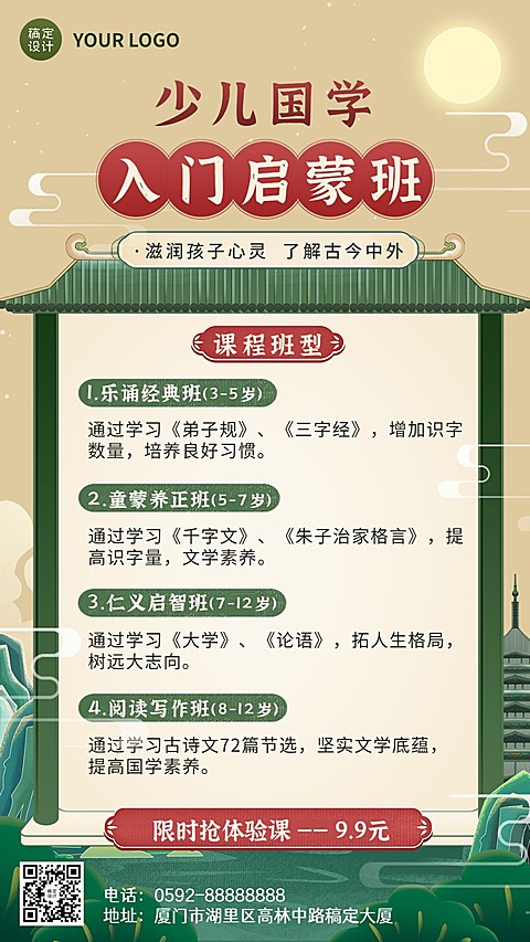 少儿国学启蒙体验课中国风插画手机海报