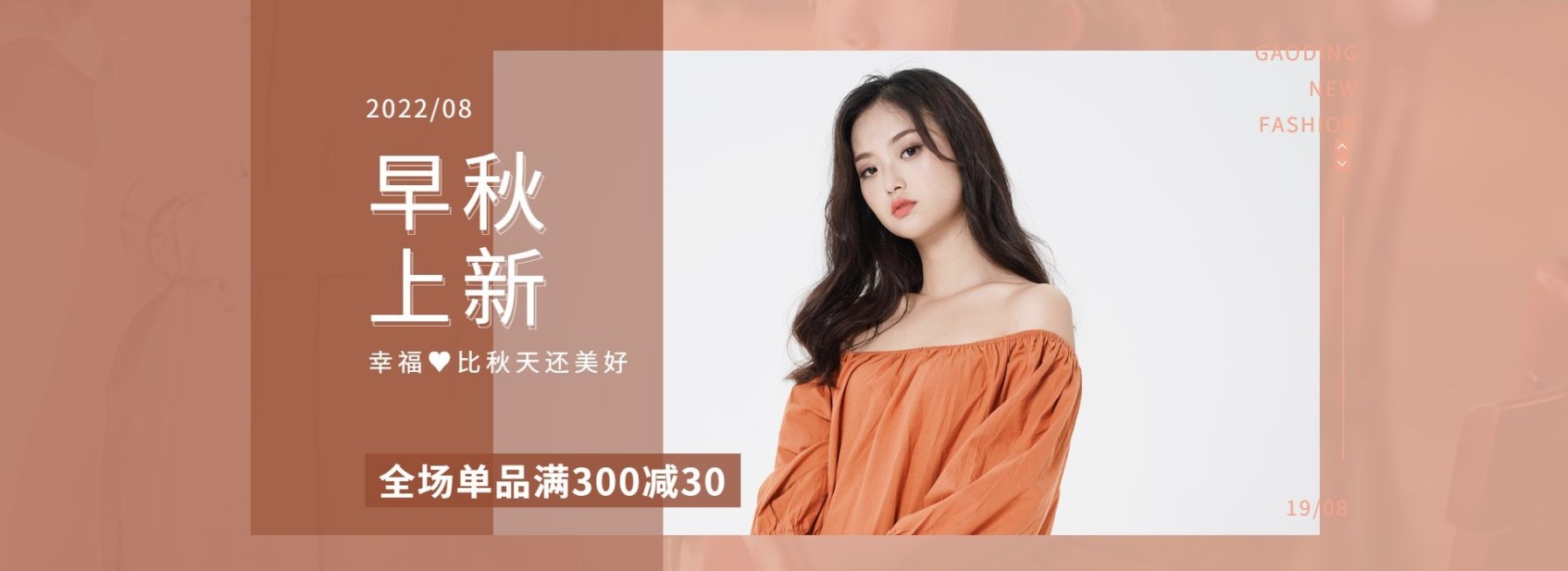 秋季上新秋上新简约女装服装海报banner预览效果