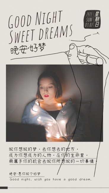晚安问候简约文艺线条预览效果
