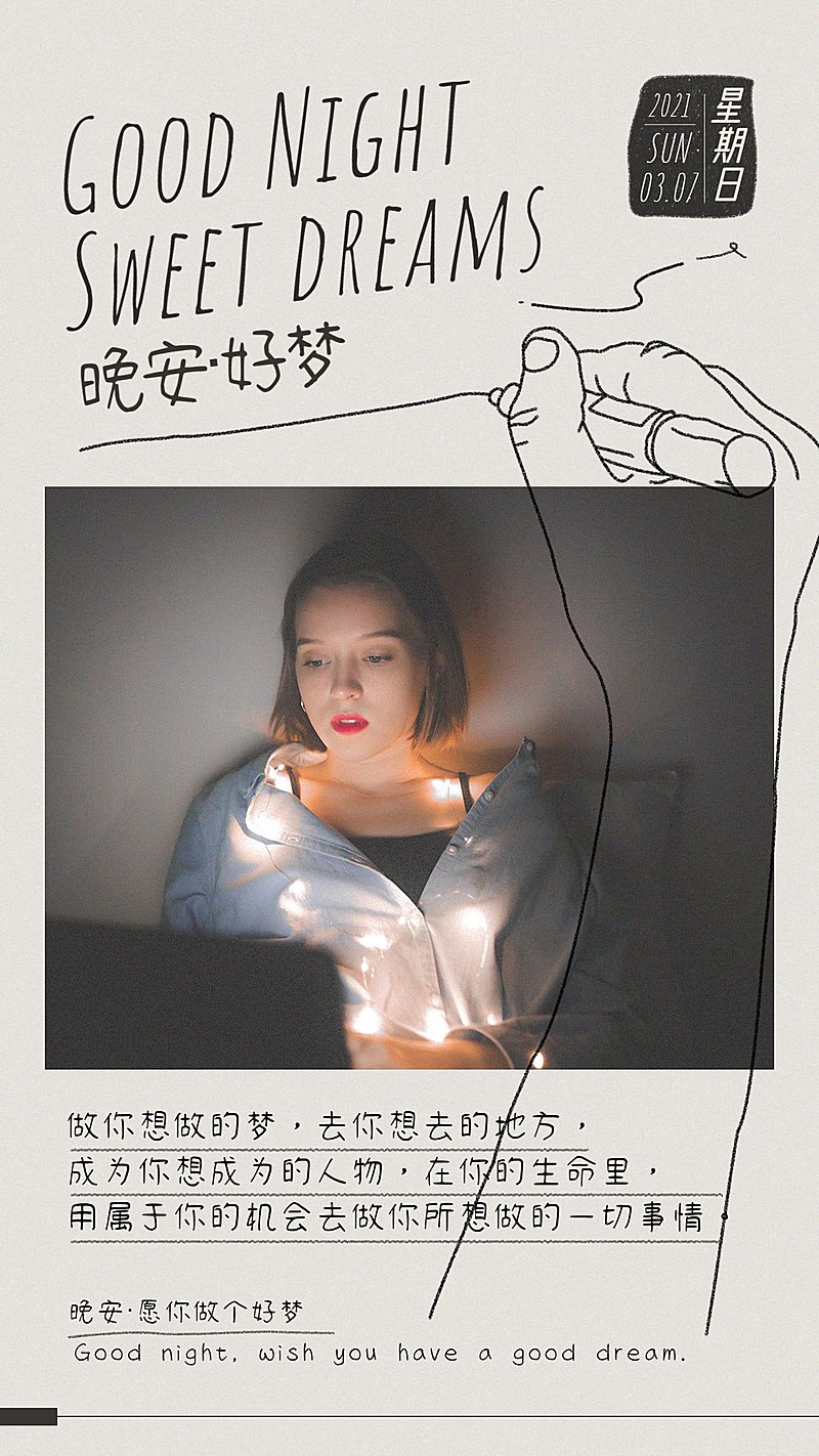 晚安问候简约文艺线条