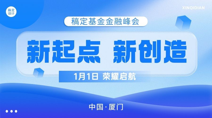金融保险峰会会议通知公告宣传清透感广告banner预览效果