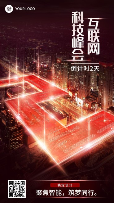 科技风互联网会议倒计时宣传套系海报预览效果