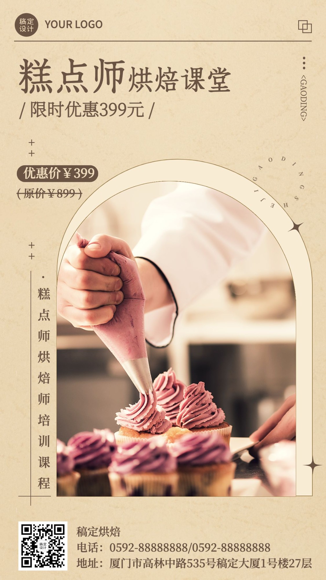 餐饮烘焙培训课程营销手机海报预览效果
