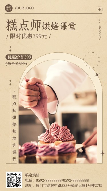 餐饮烘焙培训课程营销手机海报