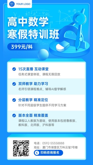 中小学数学辅导班寒假课程招生海报预览效果