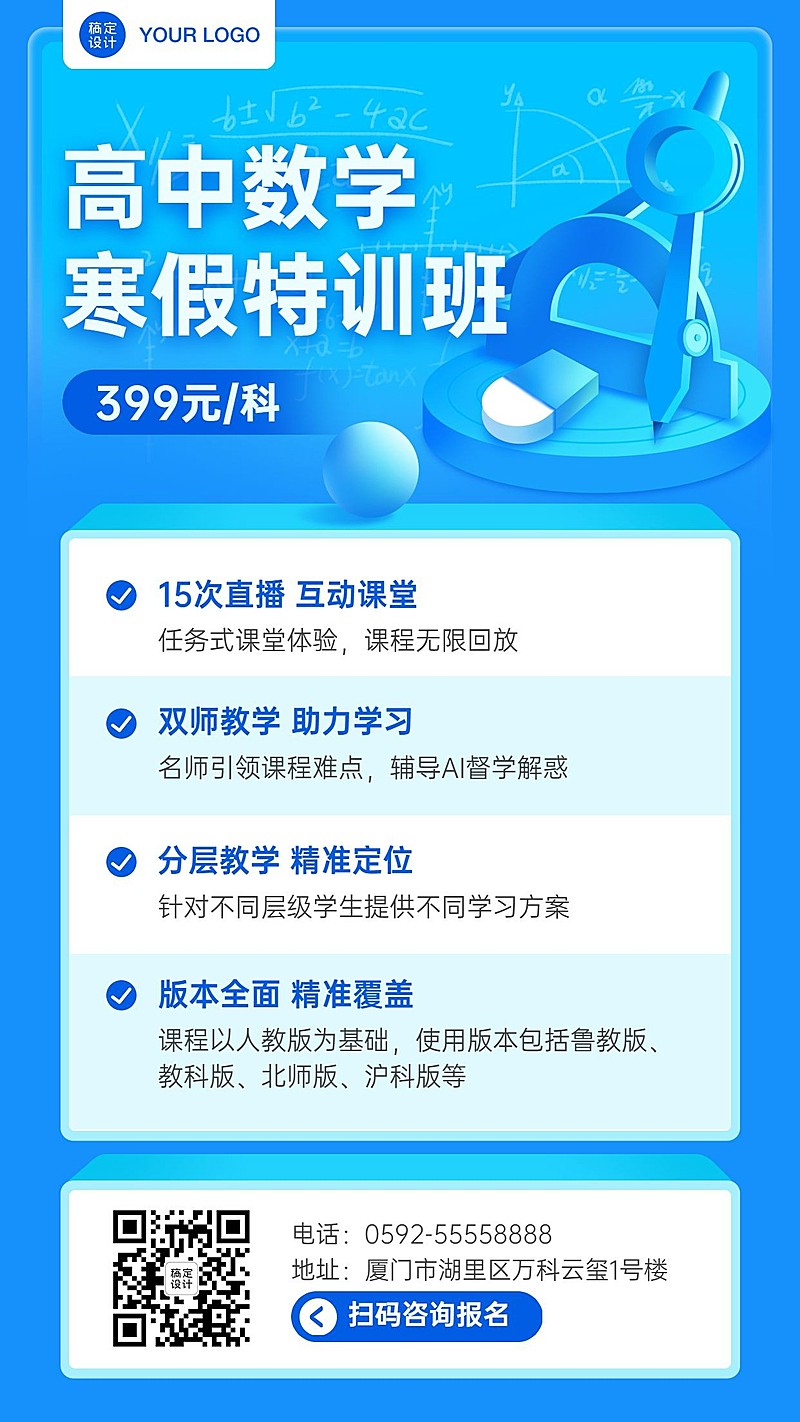 中小学数学辅导班寒假课程招生海报