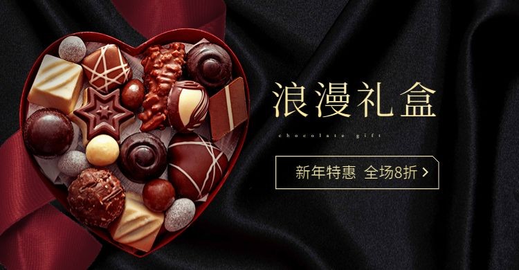 巧克力礼盒促销活动海报预览效果