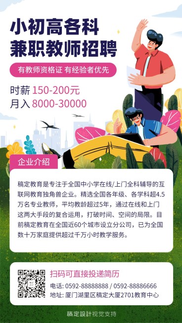 小初高老师招聘插画手机海报预览效果