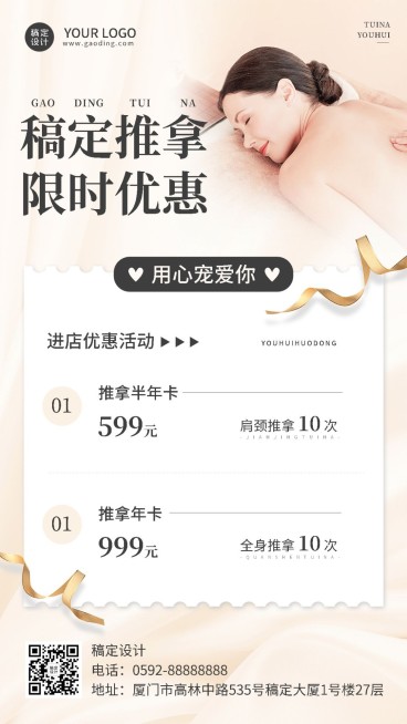 养生保健推拿馆活动促销宣传简约风手机海报预览效果