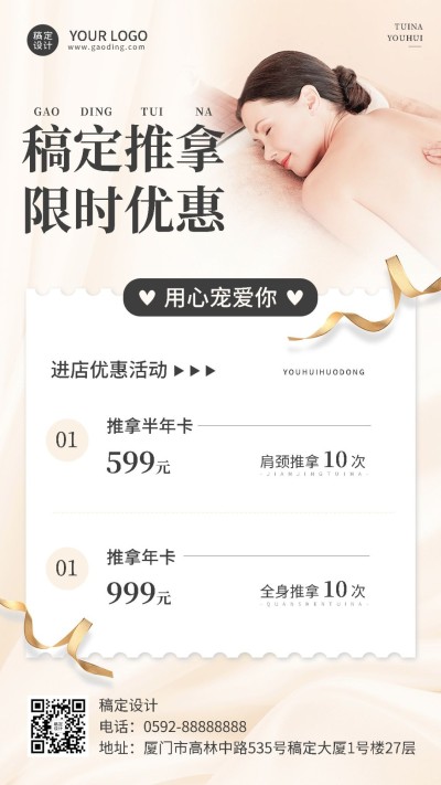 养生保健推拿馆活动促销宣传简约风手机海报