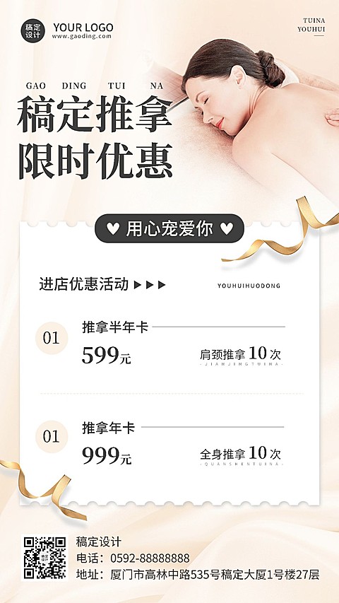 养生保健推拿馆活动促销宣传简约风手机海报